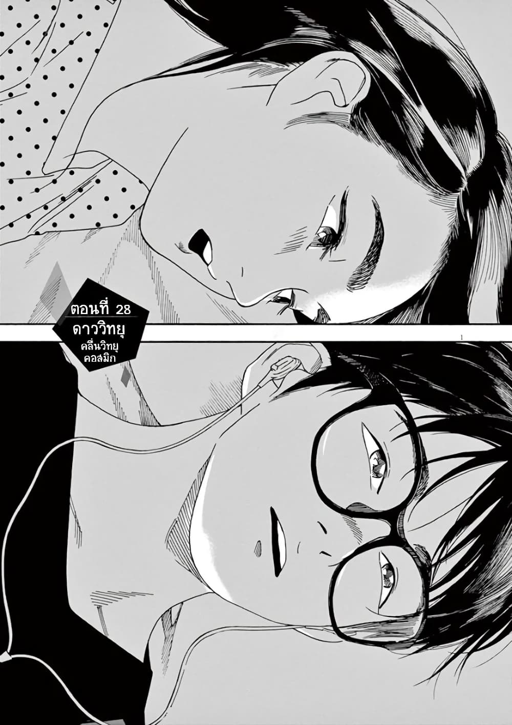 Kimi wa Houkago Insomnia page 3