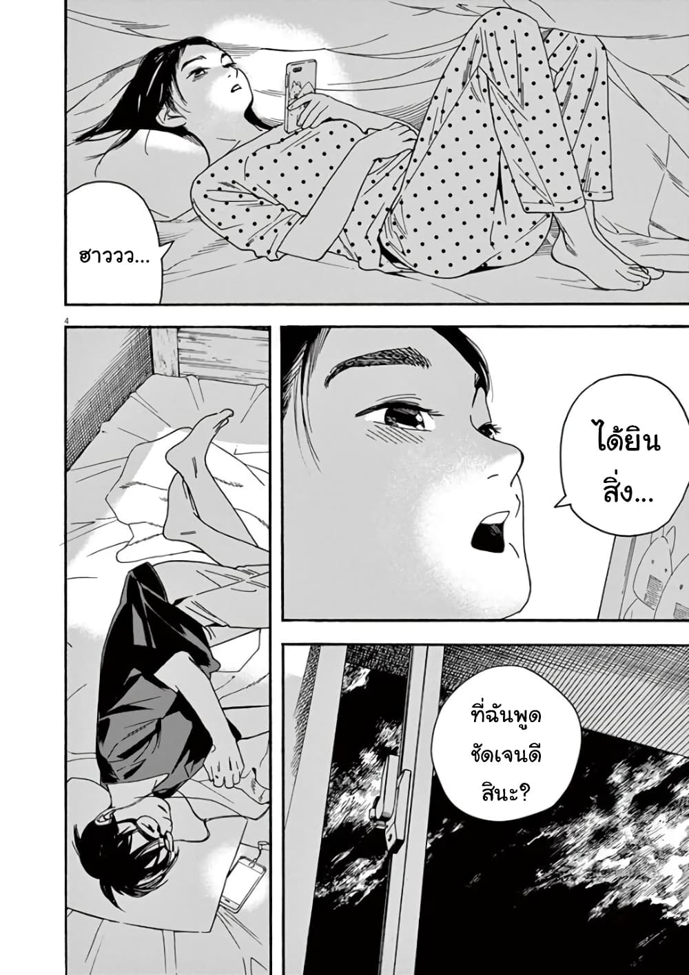 Kimi wa Houkago Insomnia page 5