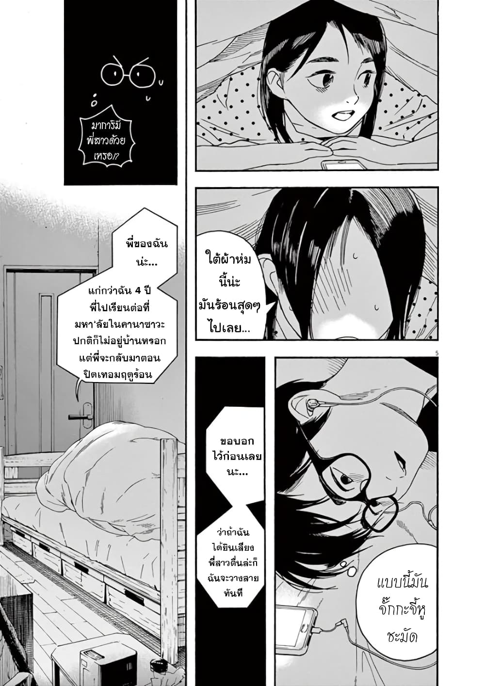 Kimi wa Houkago Insomnia page 6