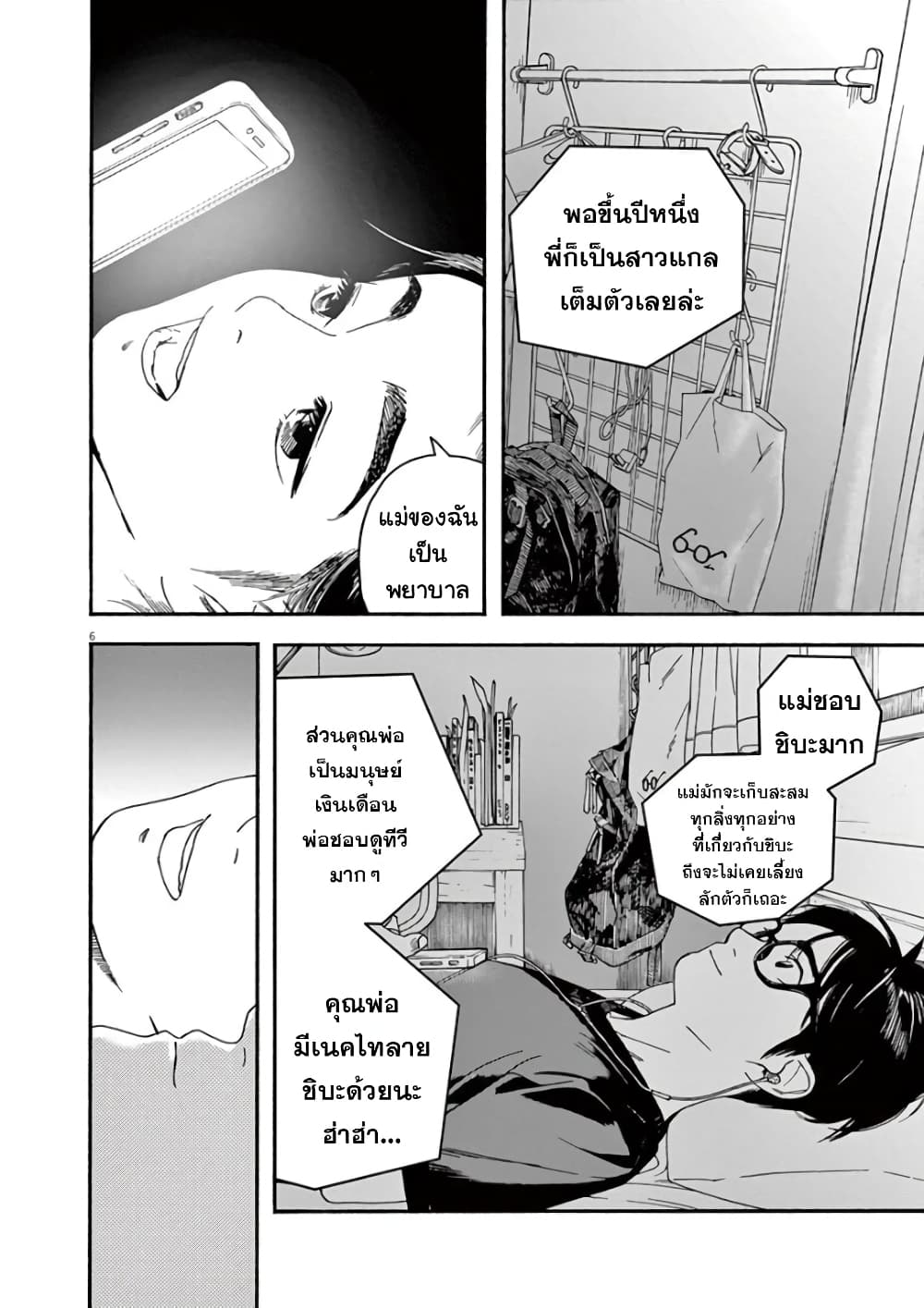 Kimi wa Houkago Insomnia page 7