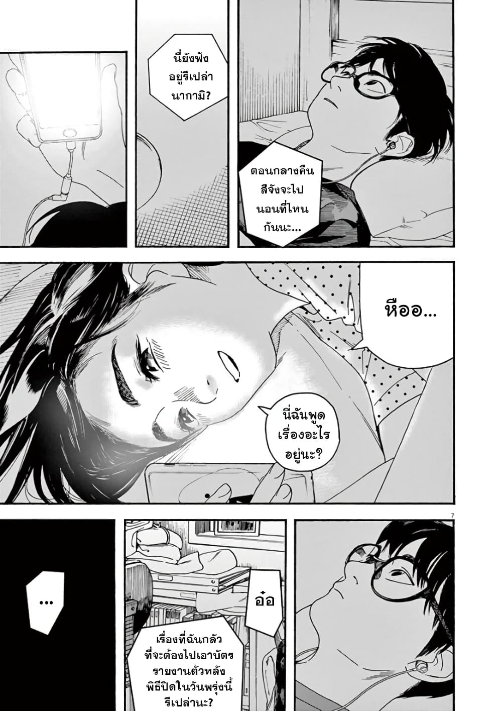 Kimi wa Houkago Insomnia page 8