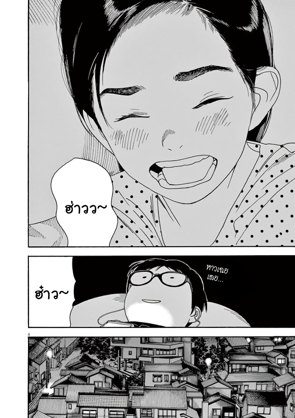 Kimi wa Houkago Insomnia page 9