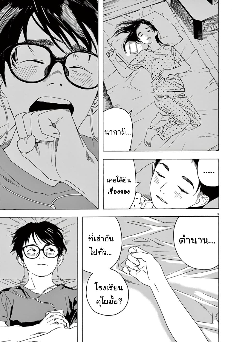 Kimi wa Houkago Insomnia page 10