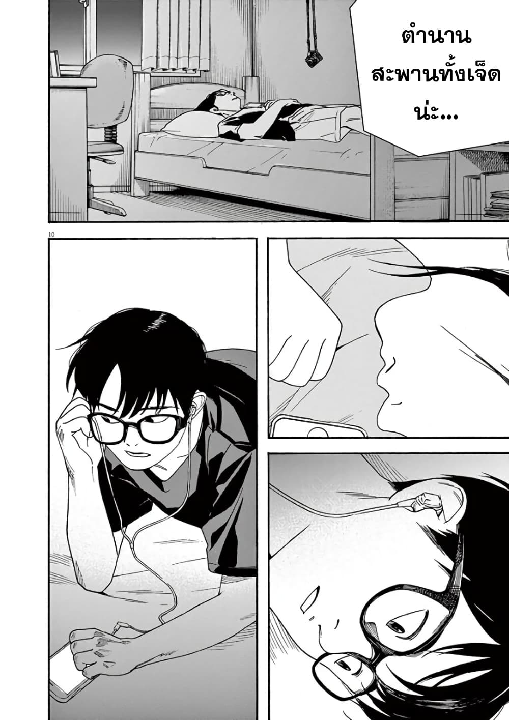 Kimi wa Houkago Insomnia page 11