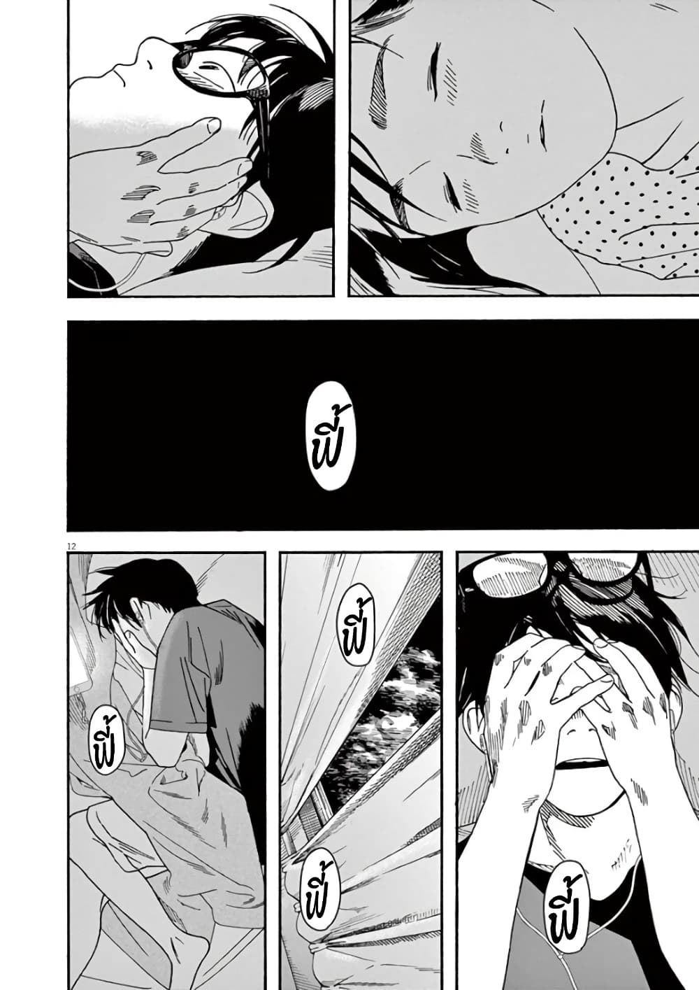 Kimi wa Houkago Insomnia page 13