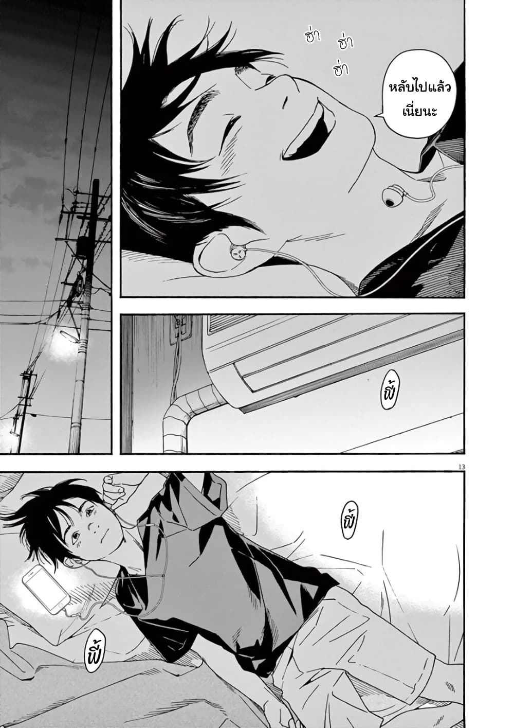 Kimi wa Houkago Insomnia page 14