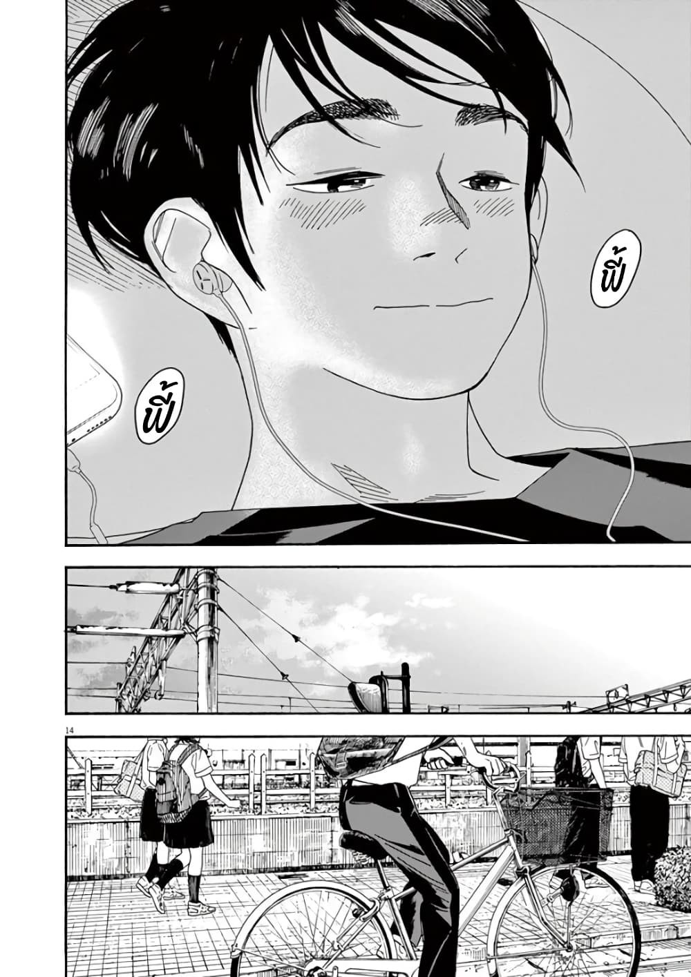 Kimi wa Houkago Insomnia page 15