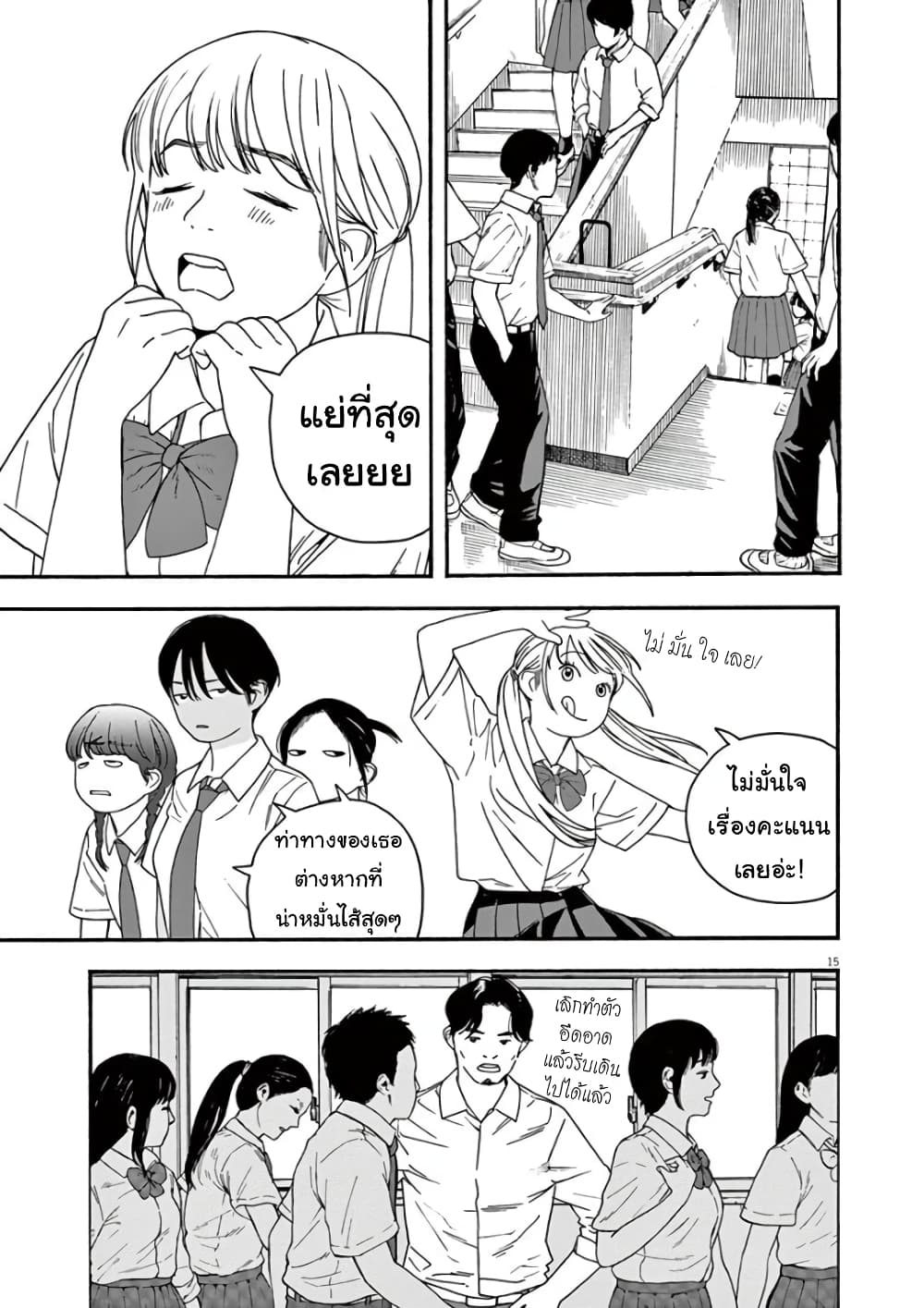 Kimi wa Houkago Insomnia page 16