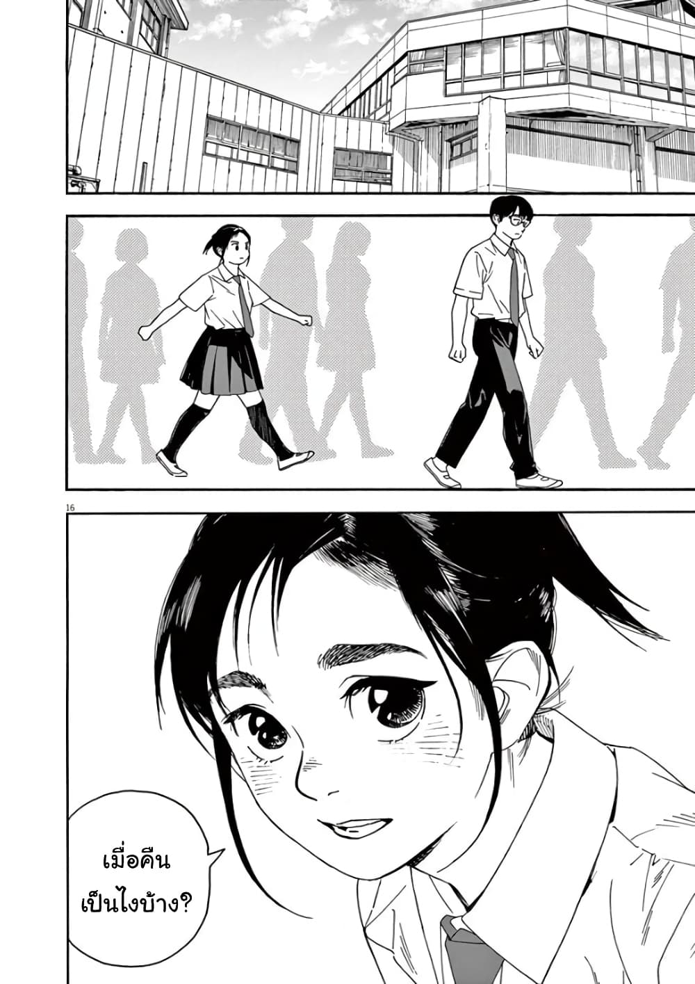 Kimi wa Houkago Insomnia page 17