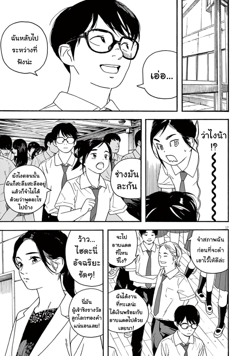 Kimi wa Houkago Insomnia page 18