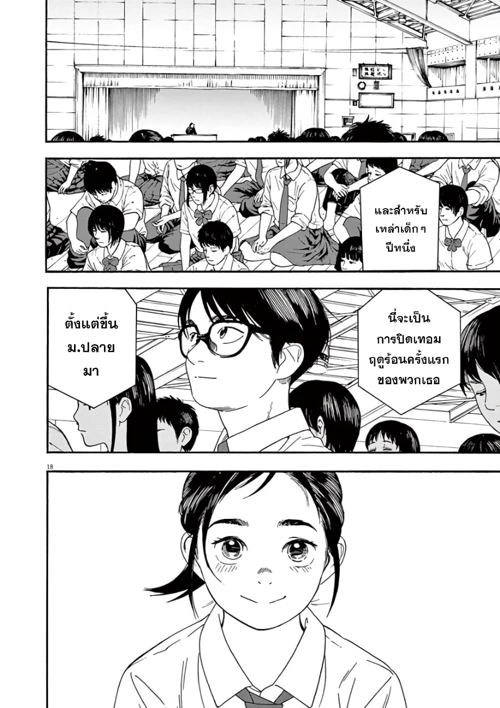 Kimi wa Houkago Insomnia page 19