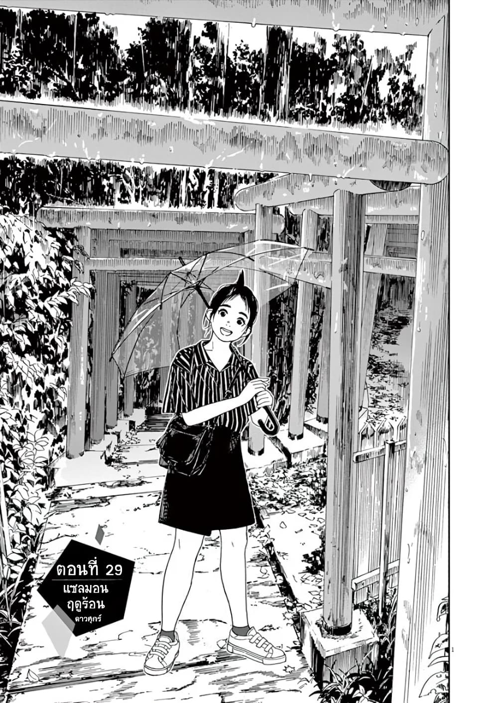 Kimi wa Houkago Insomnia page 1