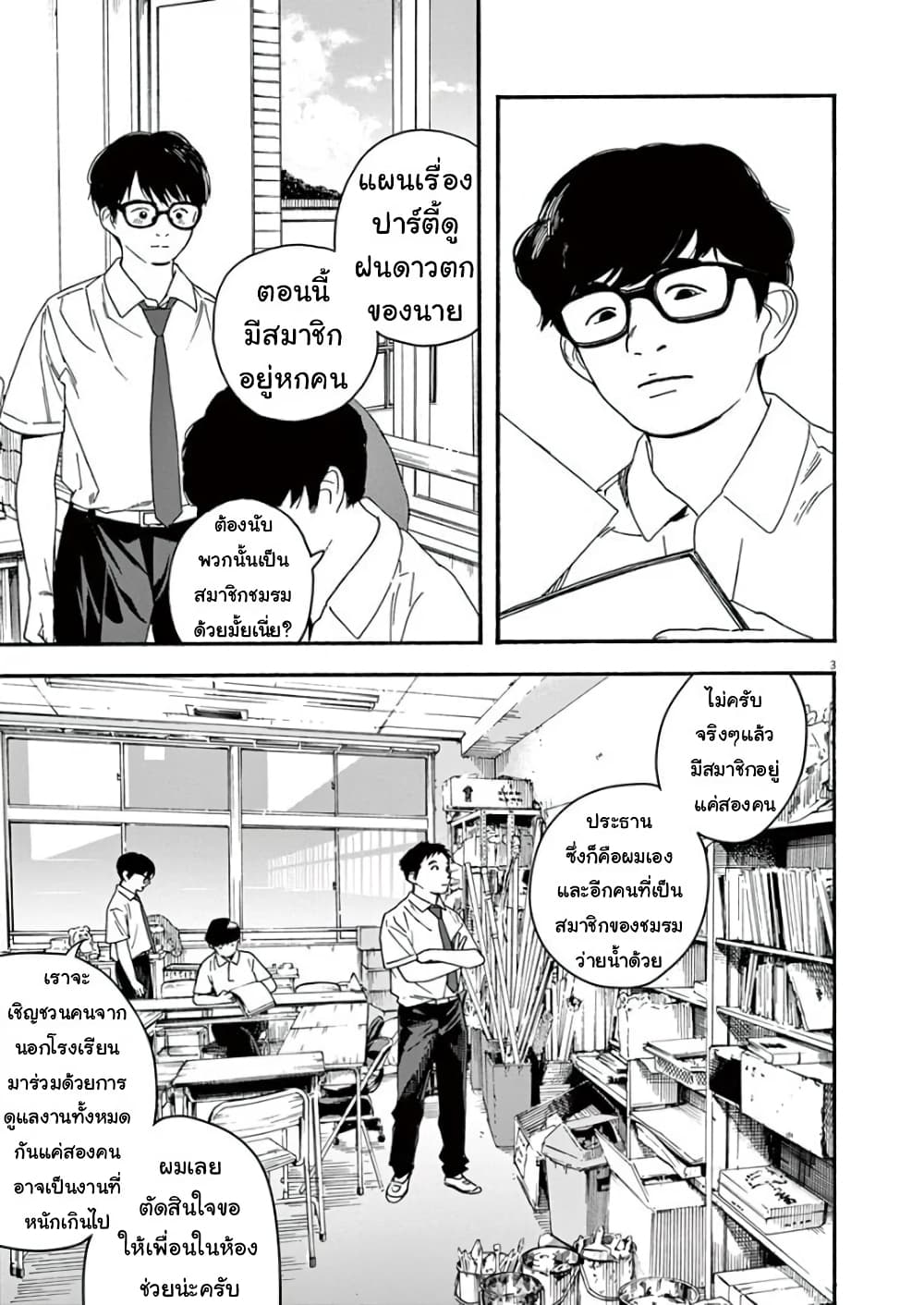 Kimi wa Houkago Insomnia page 3