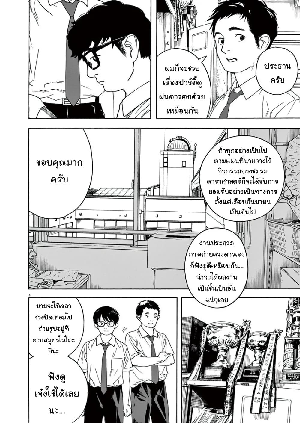 Kimi wa Houkago Insomnia page 4