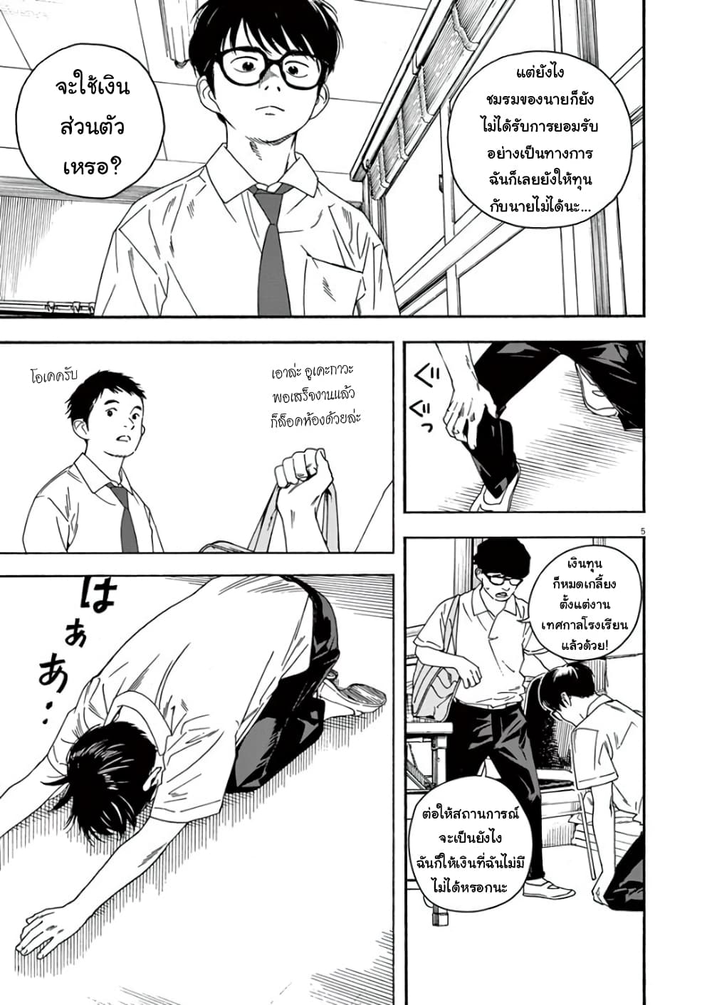 Kimi wa Houkago Insomnia page 5