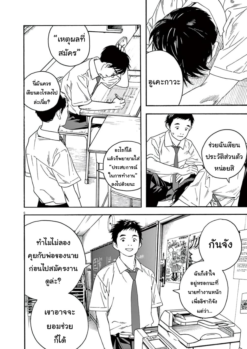 Kimi wa Houkago Insomnia page 6