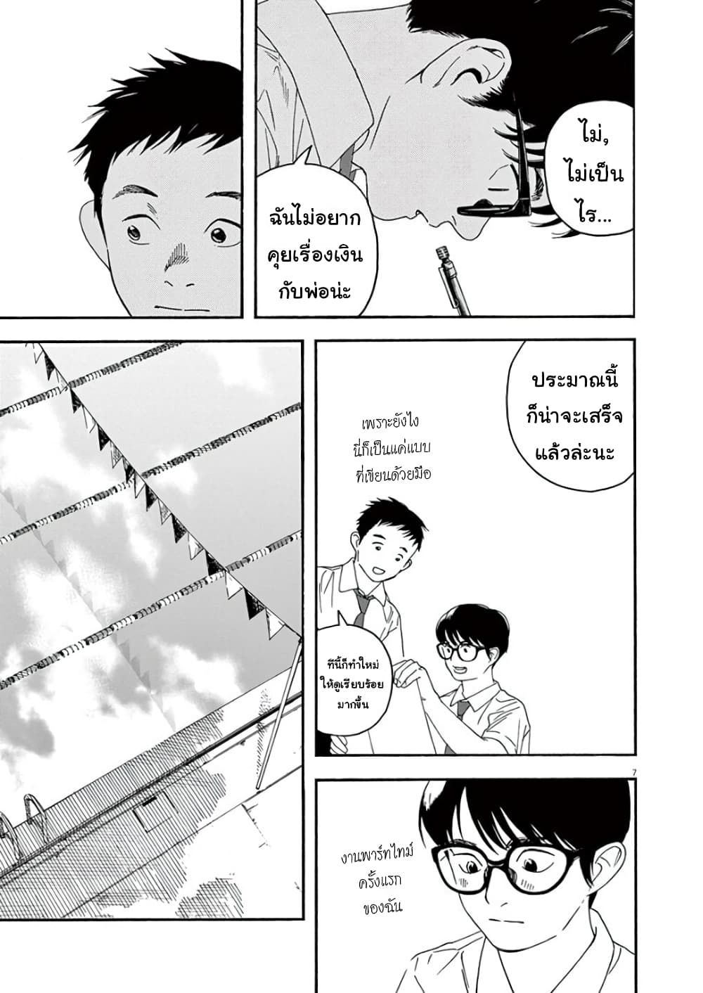 Kimi wa Houkago Insomnia page 7