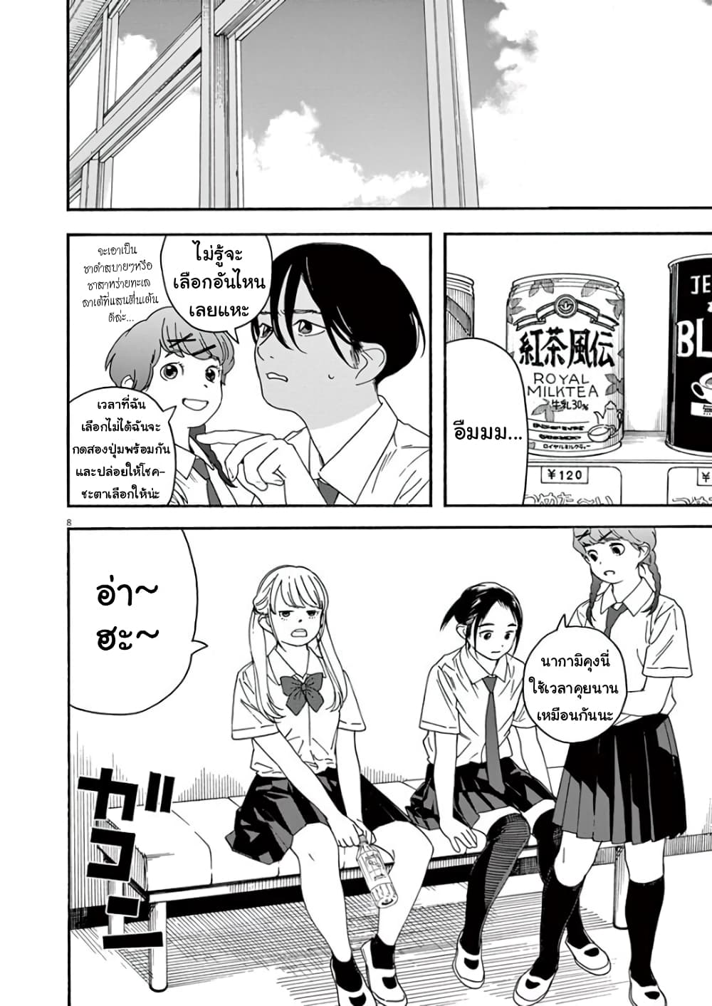 Kimi wa Houkago Insomnia page 8