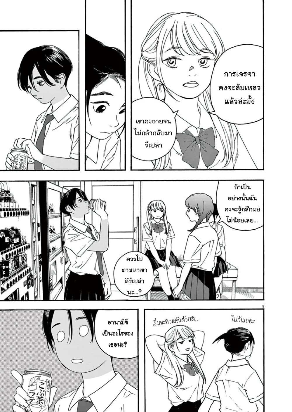 Kimi wa Houkago Insomnia page 9