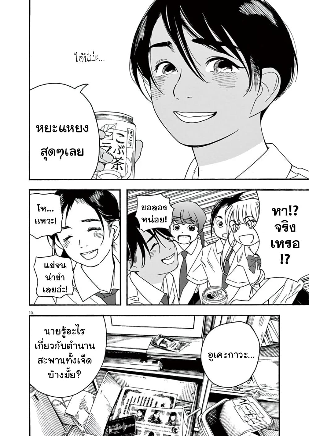 Kimi wa Houkago Insomnia page 10