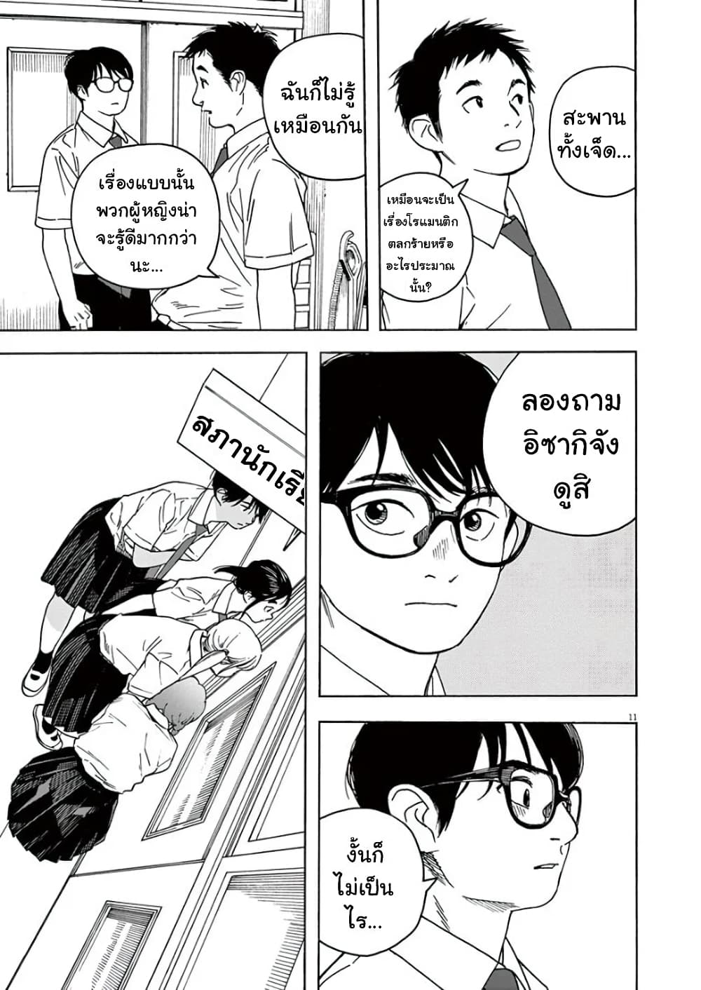 Kimi wa Houkago Insomnia page 11