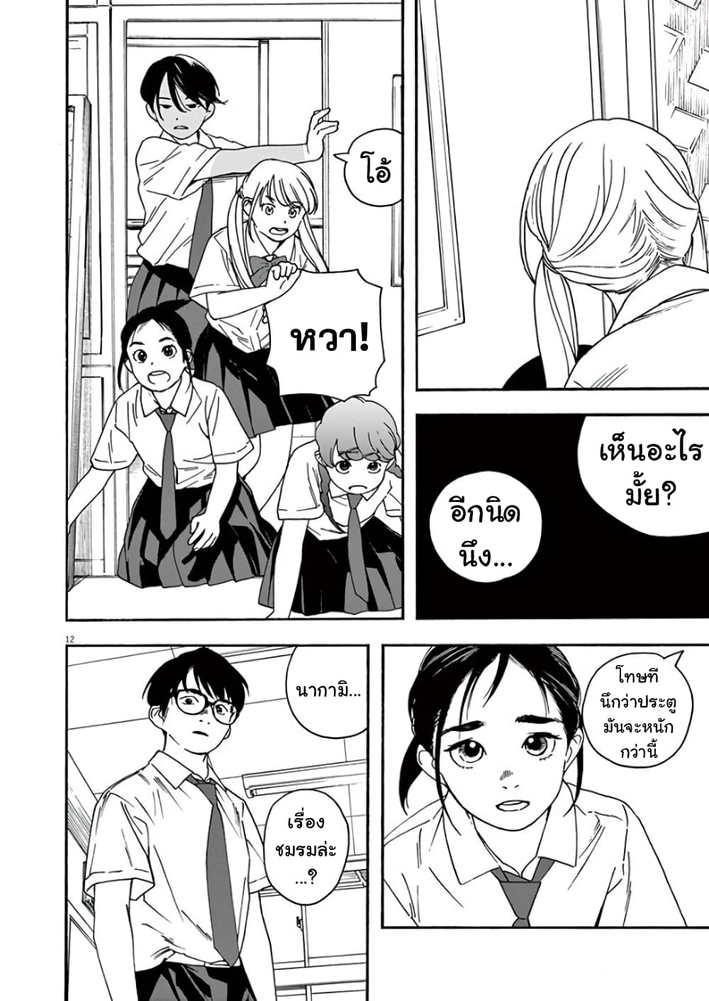 Kimi wa Houkago Insomnia page 12
