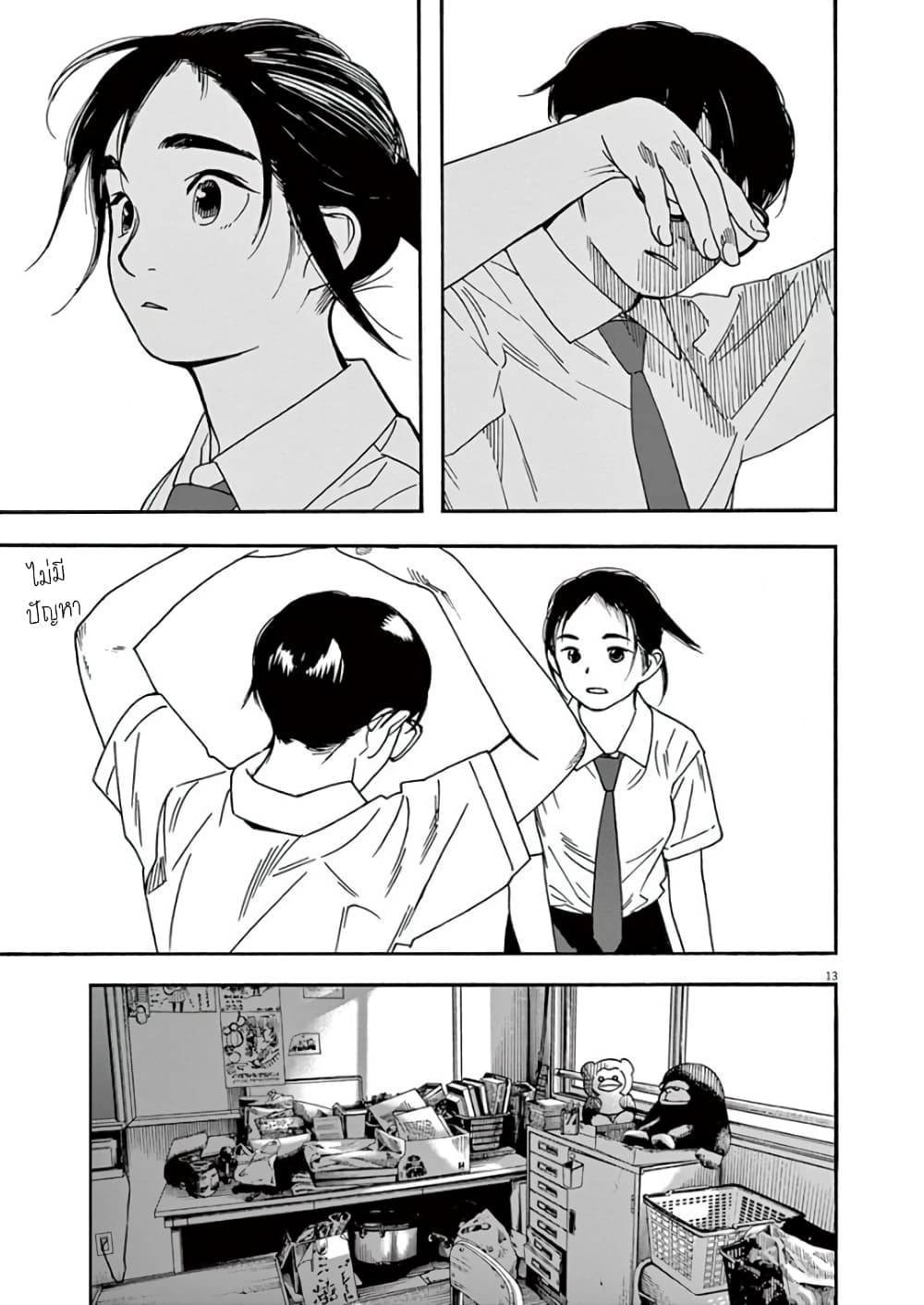 Kimi wa Houkago Insomnia page 13