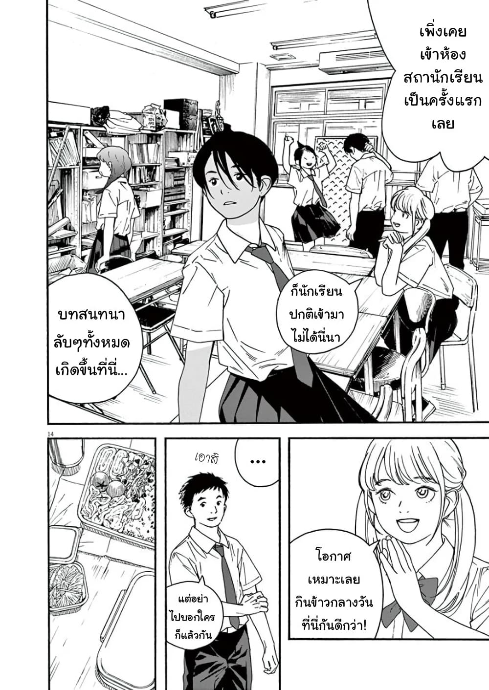 Kimi wa Houkago Insomnia page 14