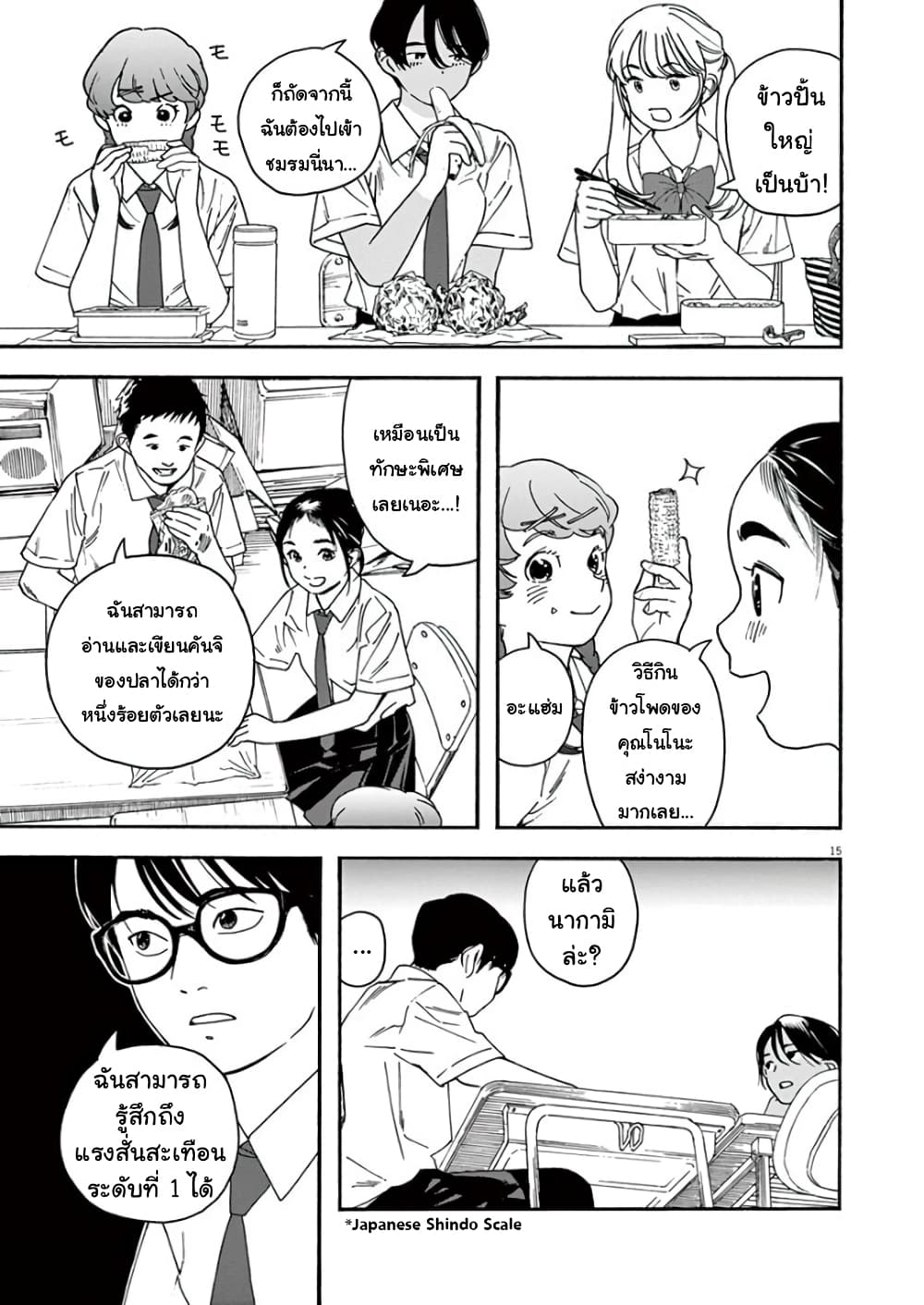 Kimi wa Houkago Insomnia page 15
