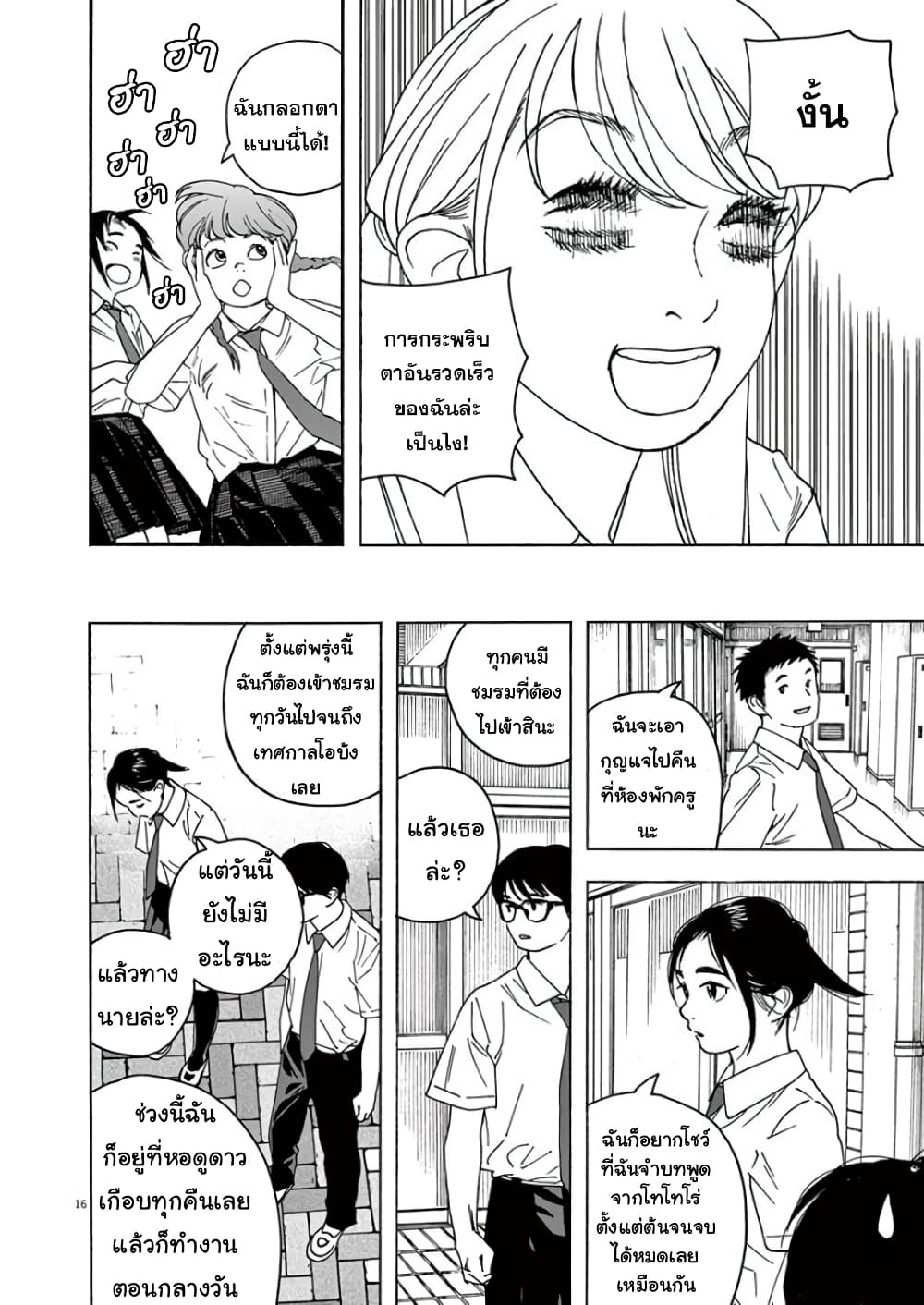 Kimi wa Houkago Insomnia page 16