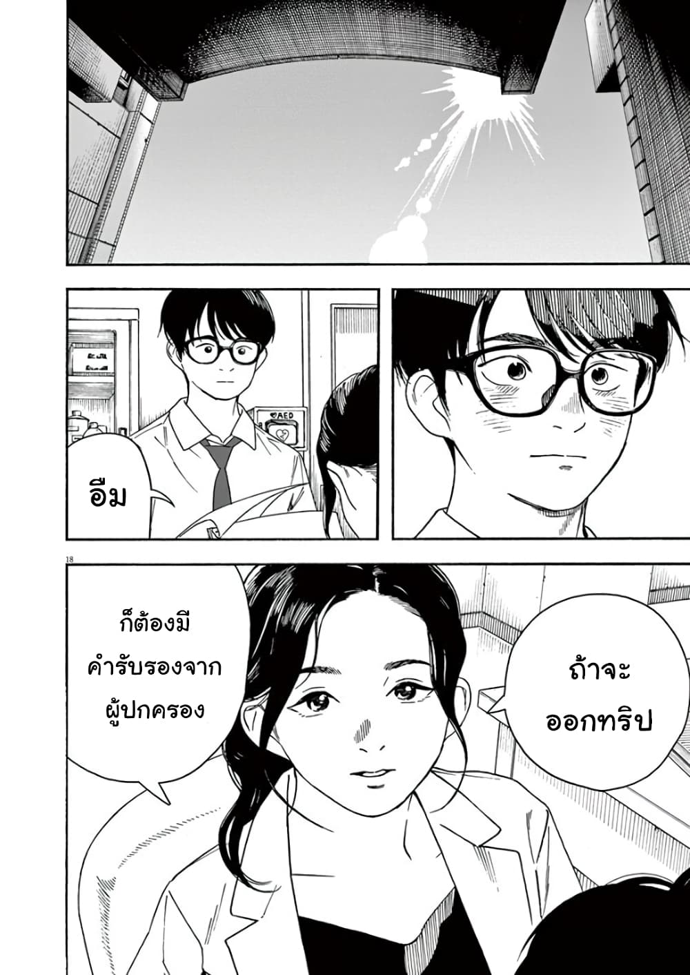 Kimi wa Houkago Insomnia page 18