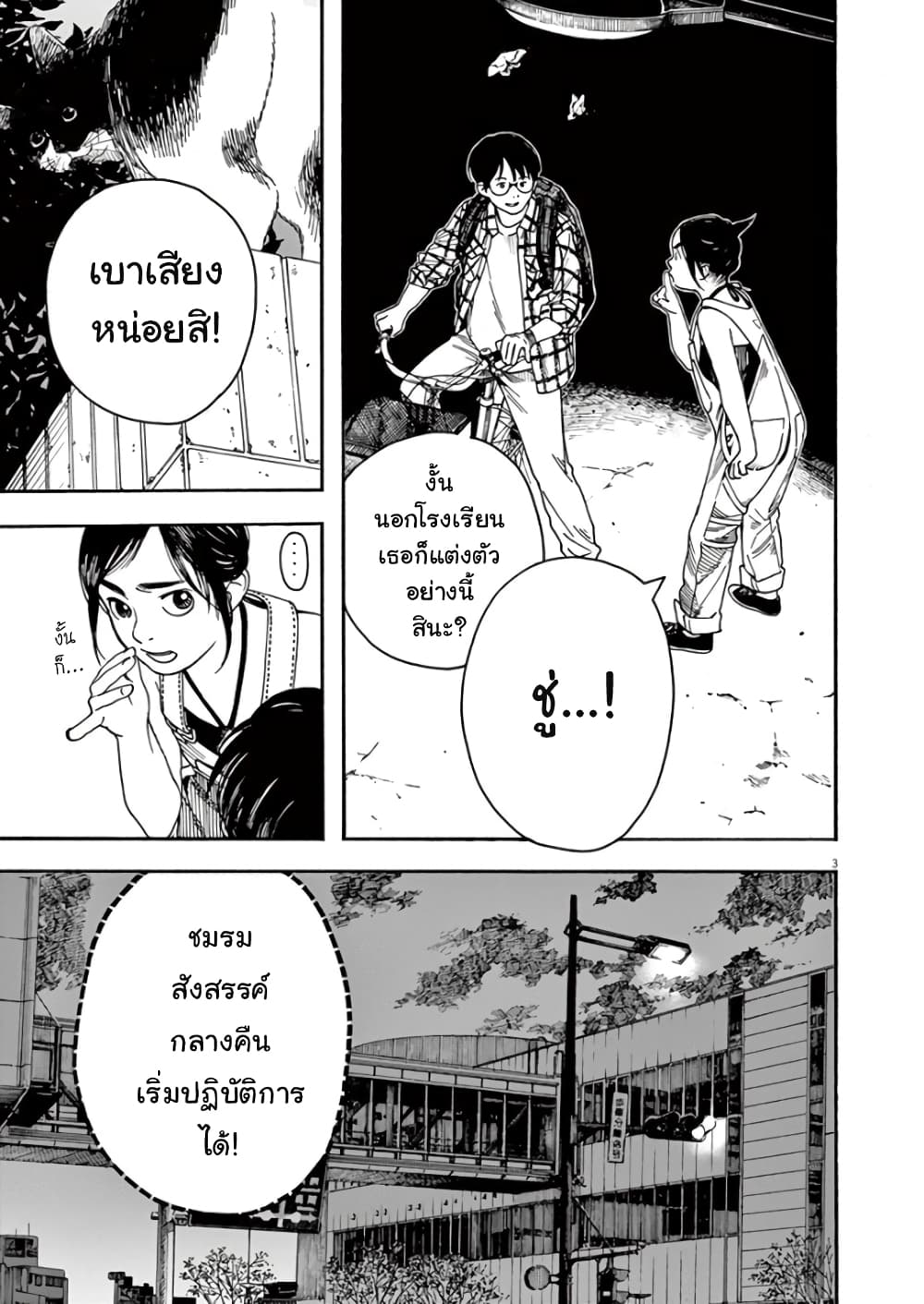 Kimi wa Houkago Insomnia page 3