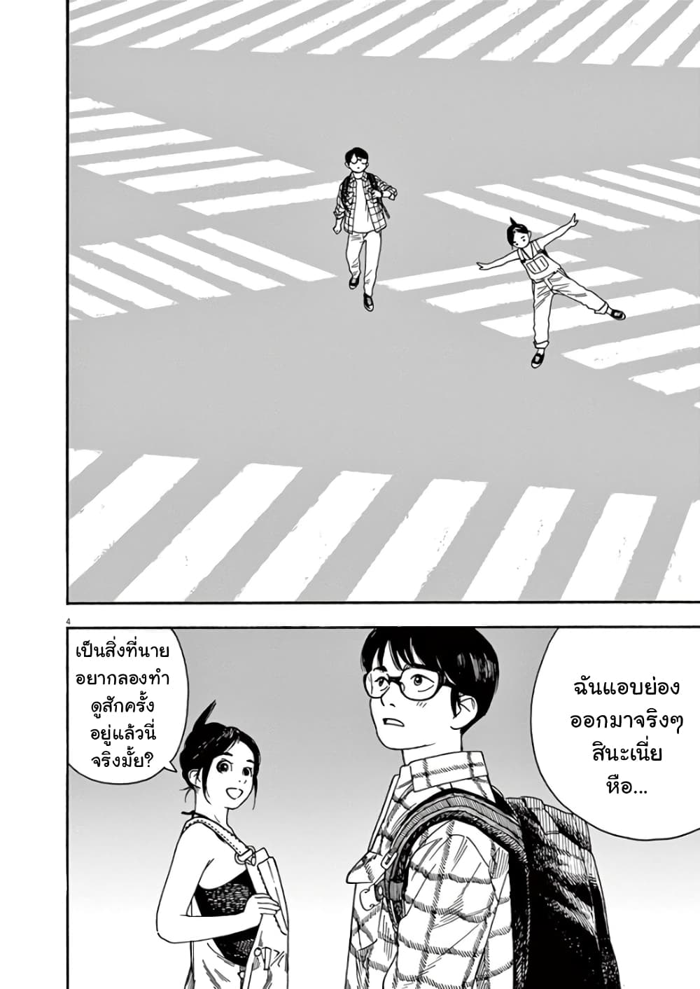 Kimi wa Houkago Insomnia page 4