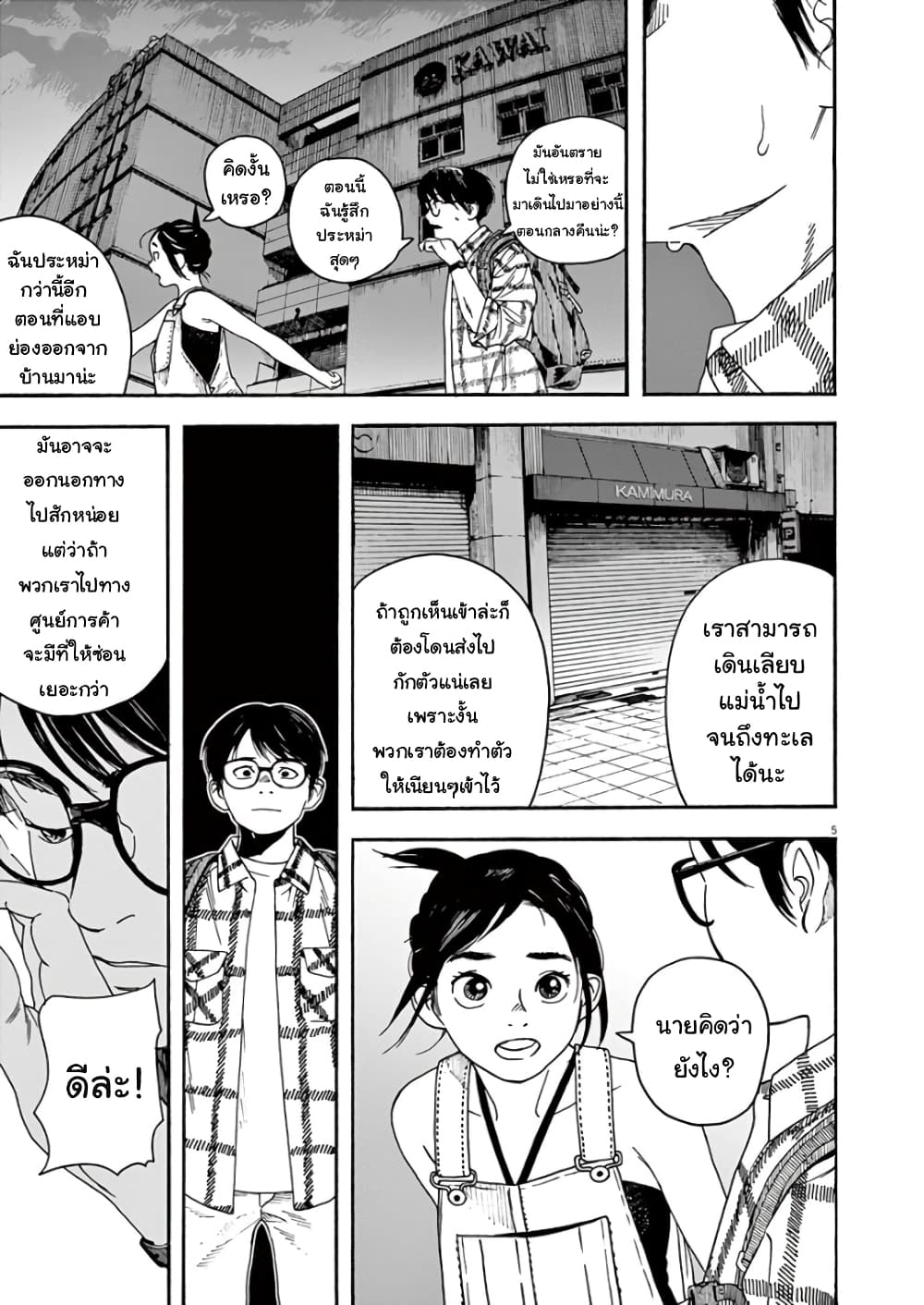 Kimi wa Houkago Insomnia page 5