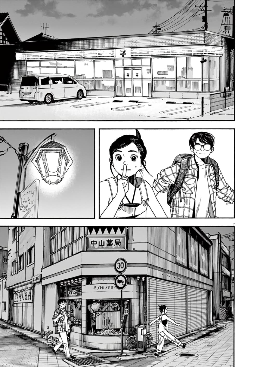 Kimi wa Houkago Insomnia page 7