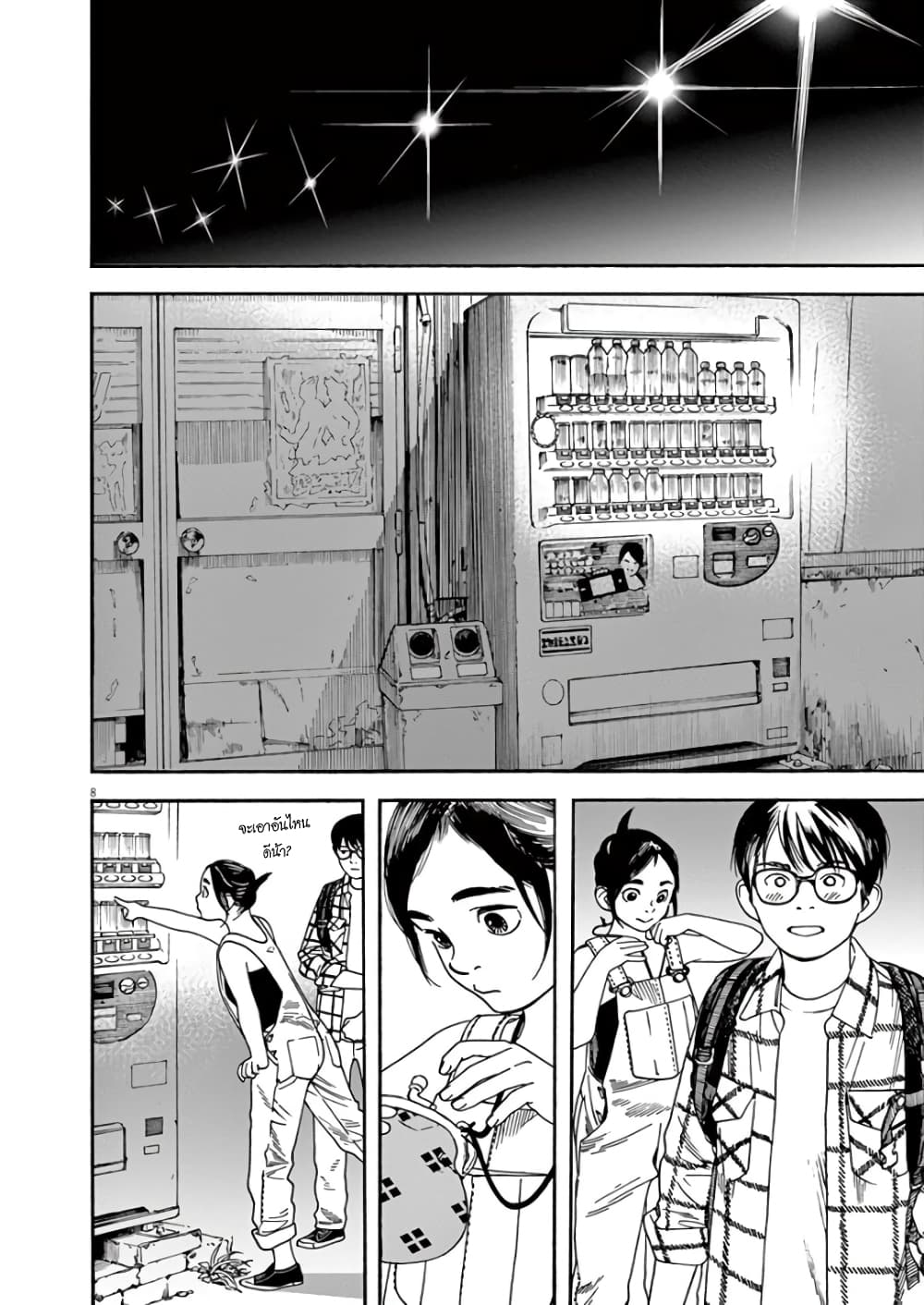 Kimi wa Houkago Insomnia page 8