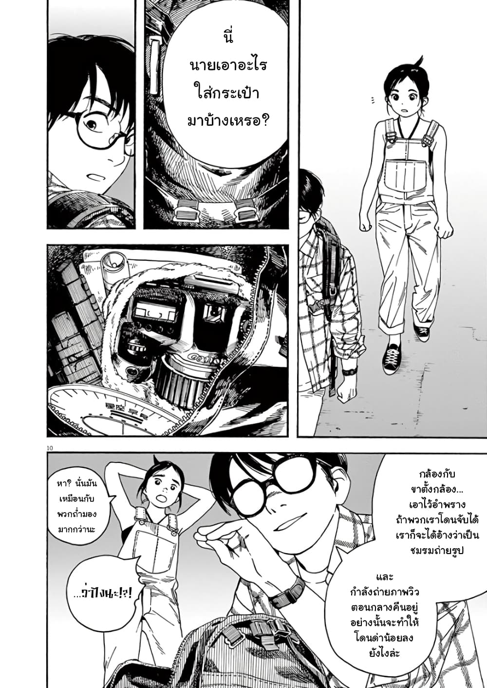Kimi wa Houkago Insomnia page 10
