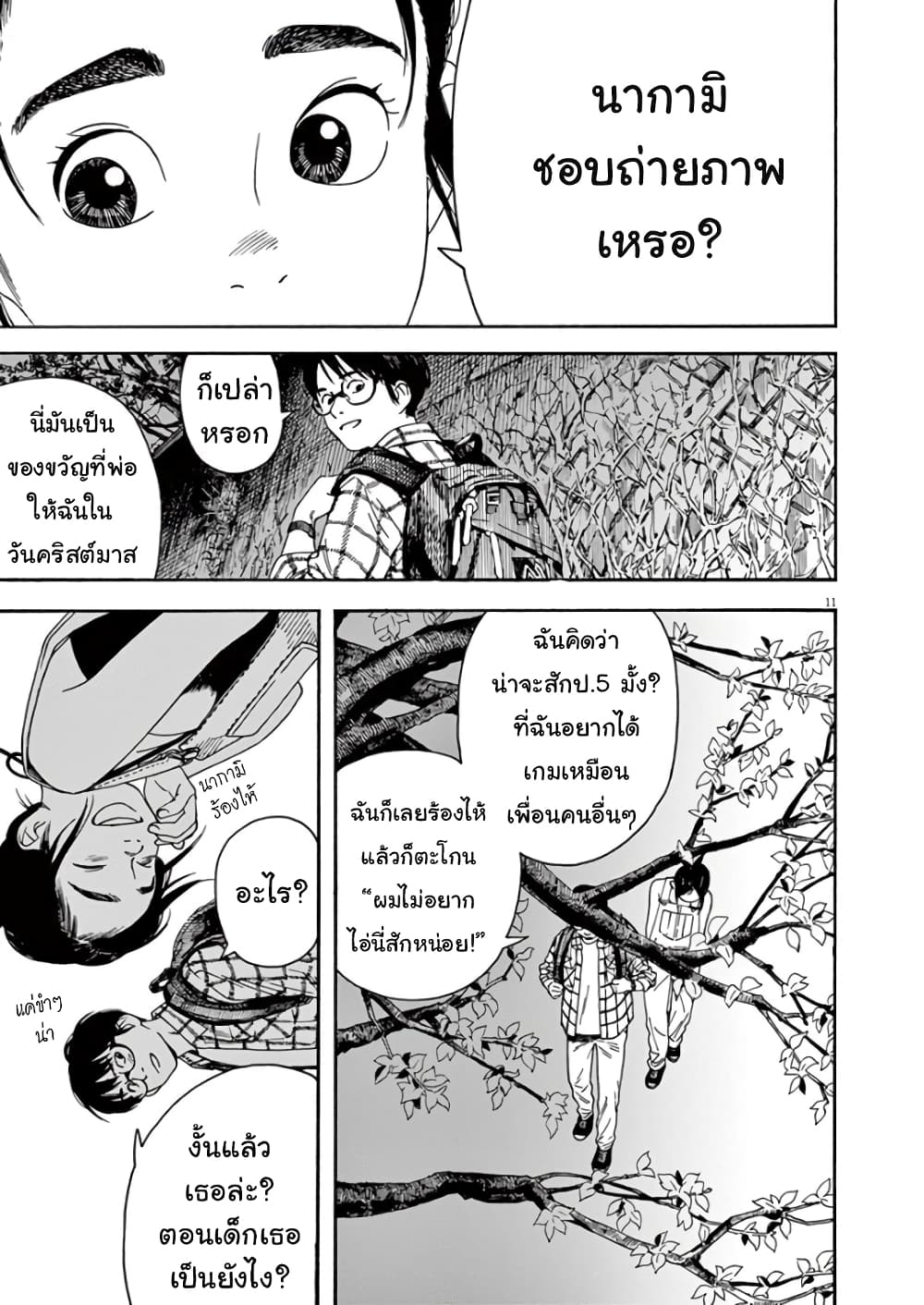 Kimi wa Houkago Insomnia page 11