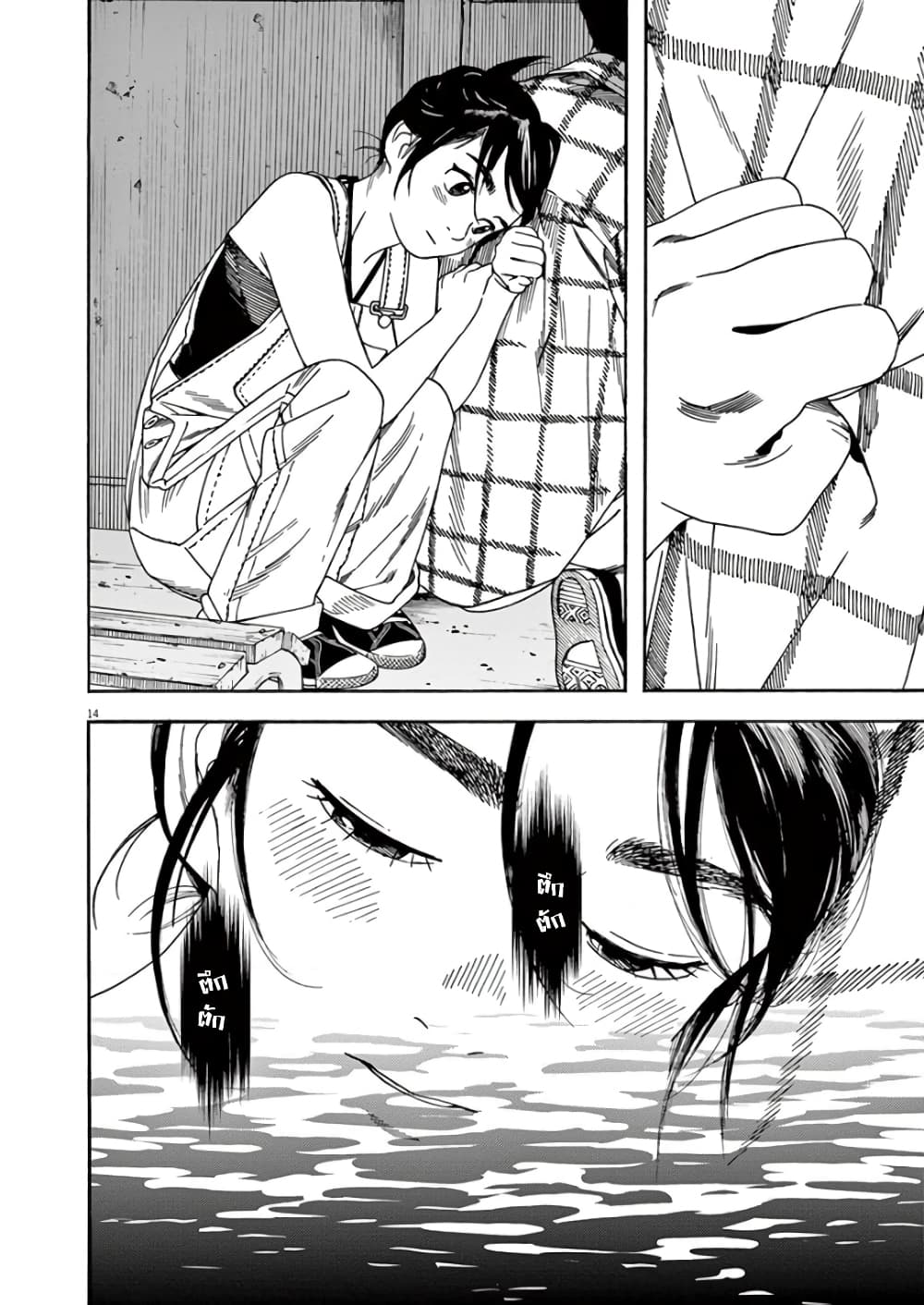 Kimi wa Houkago Insomnia page 14