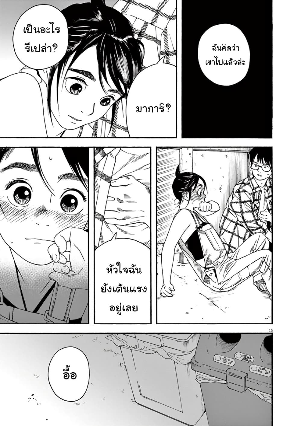 Kimi wa Houkago Insomnia page 15