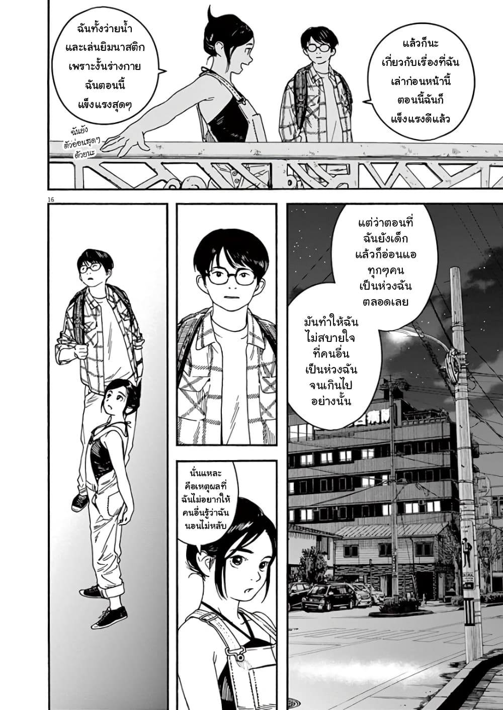 Kimi wa Houkago Insomnia page 16