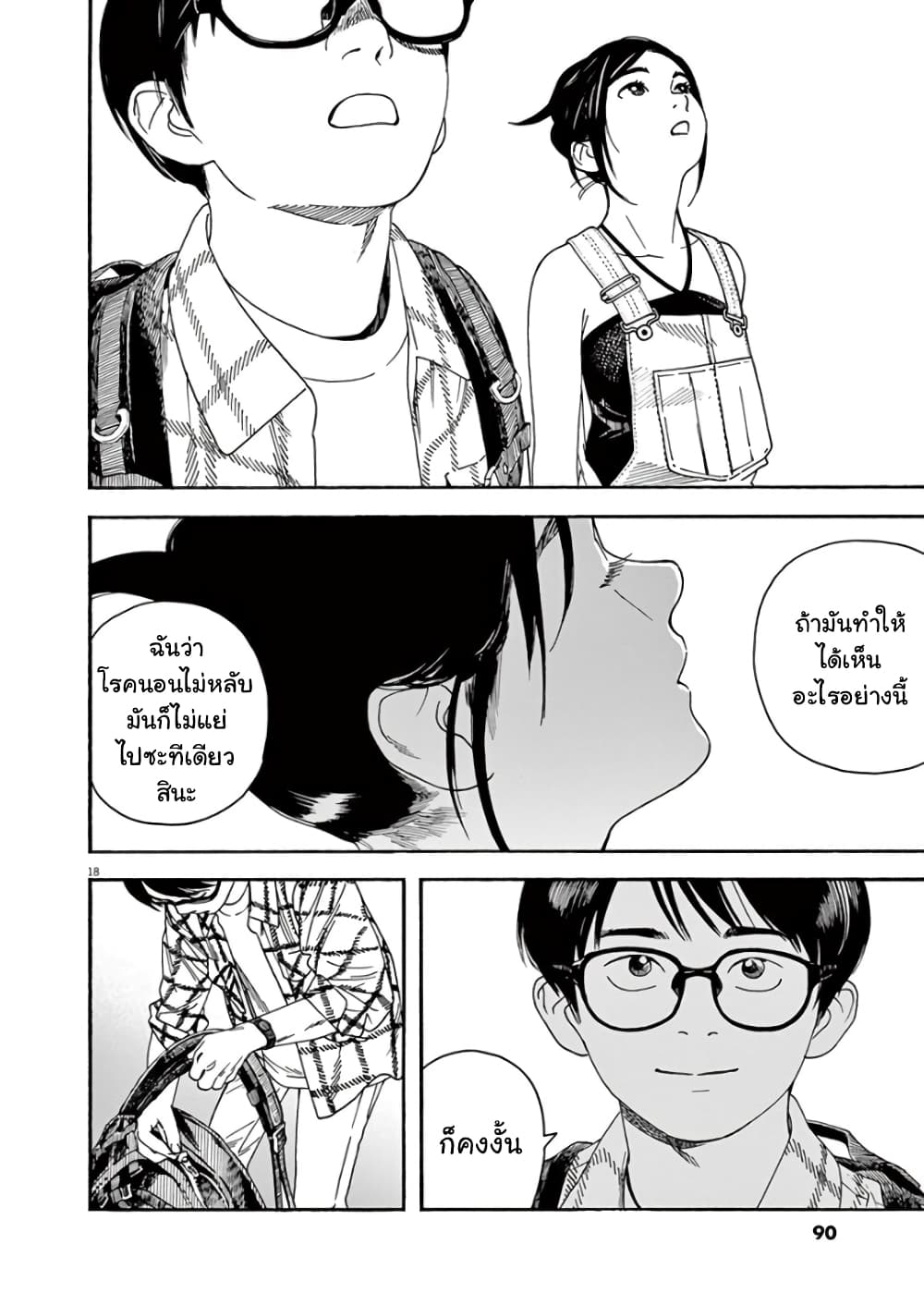 Kimi wa Houkago Insomnia page 18