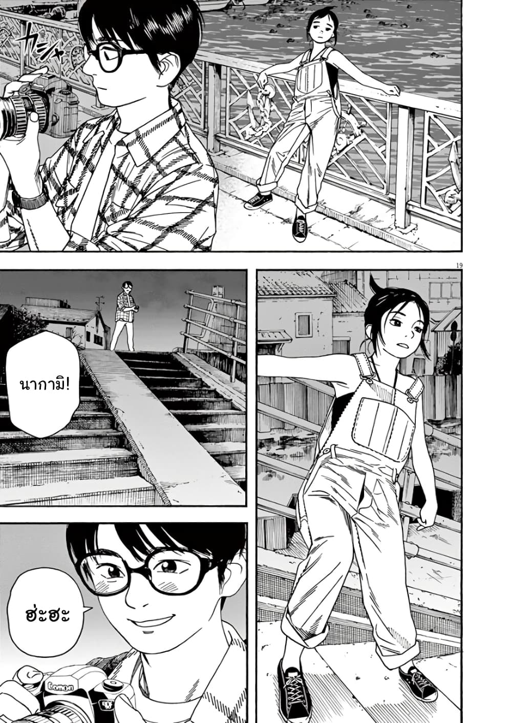 Kimi wa Houkago Insomnia page 19