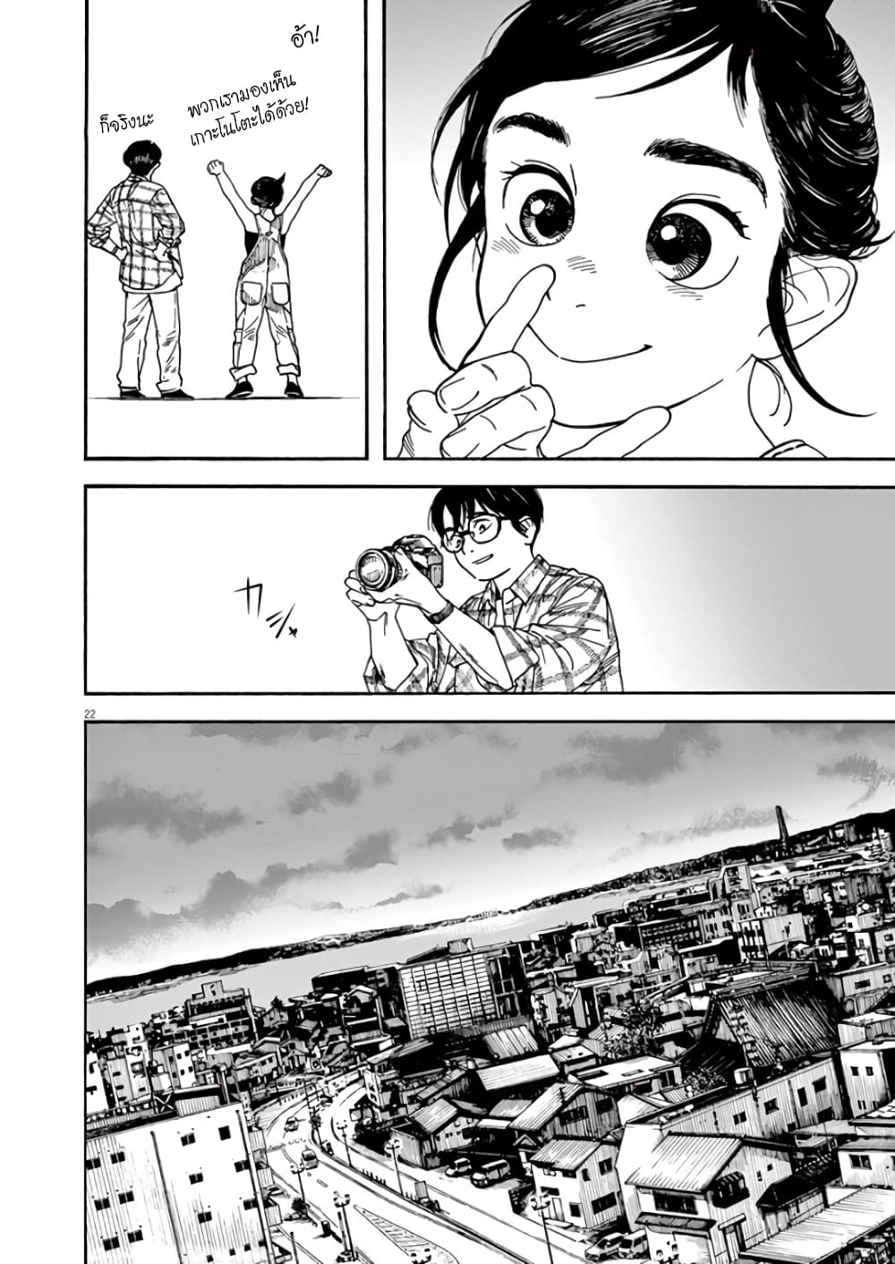 Kimi wa Houkago Insomnia page 21
