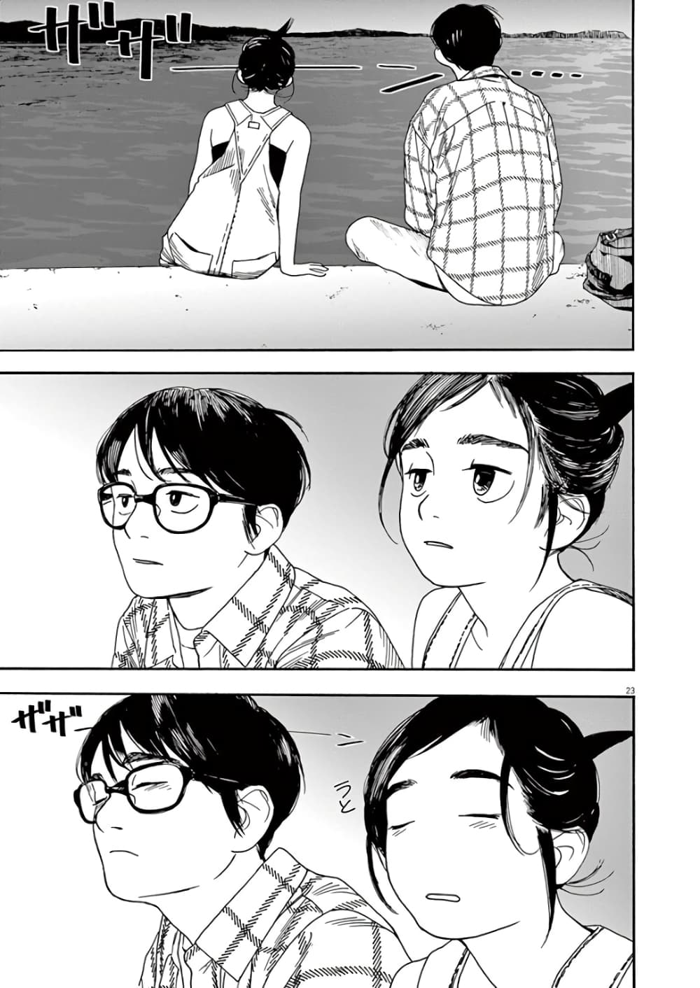 Kimi wa Houkago Insomnia page 22