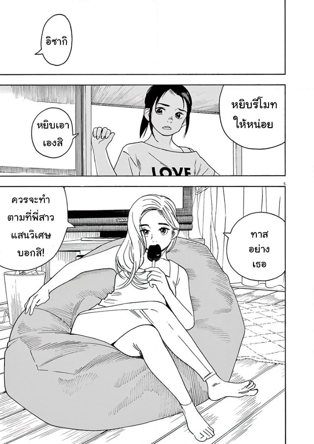 Kimi wa Houkago Insomnia page 5