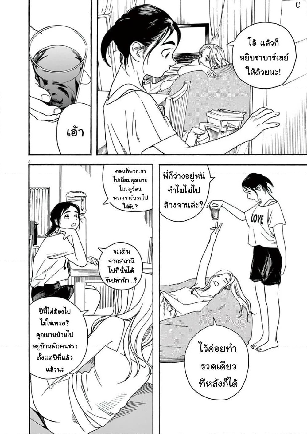 Kimi wa Houkago Insomnia page 6