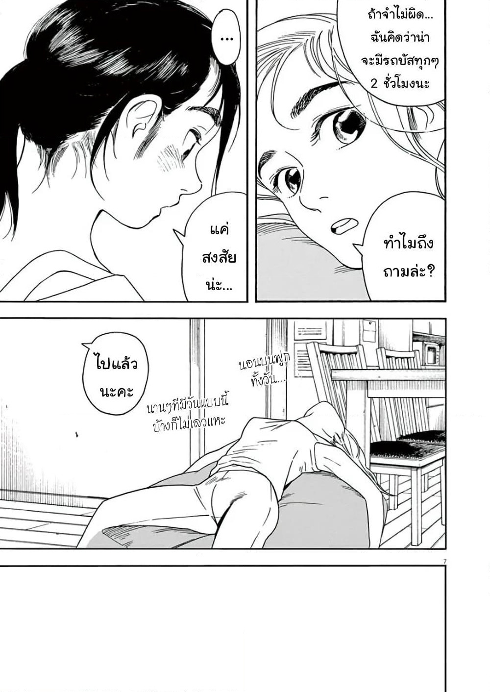 Kimi wa Houkago Insomnia page 7