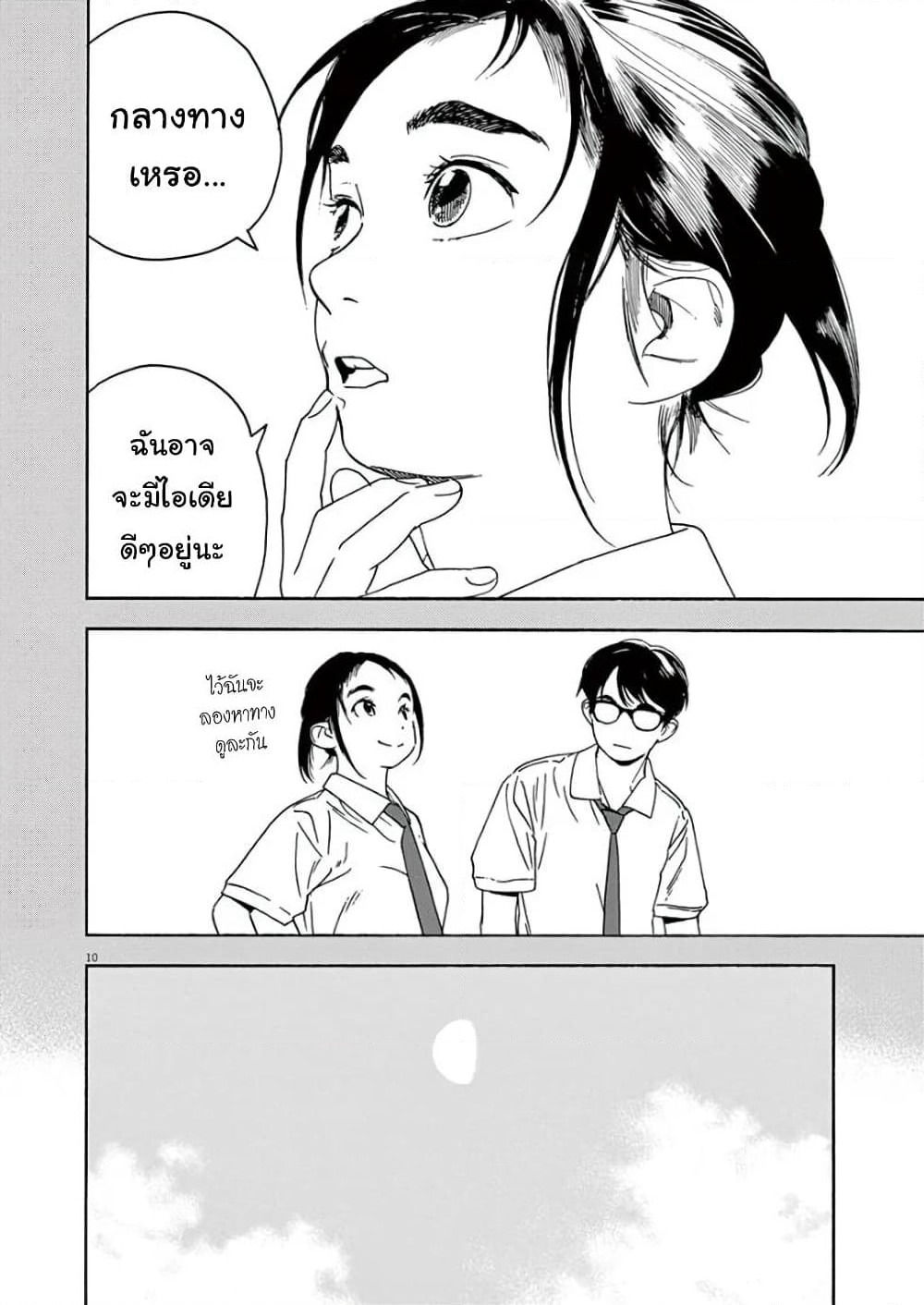 Kimi wa Houkago Insomnia page 10