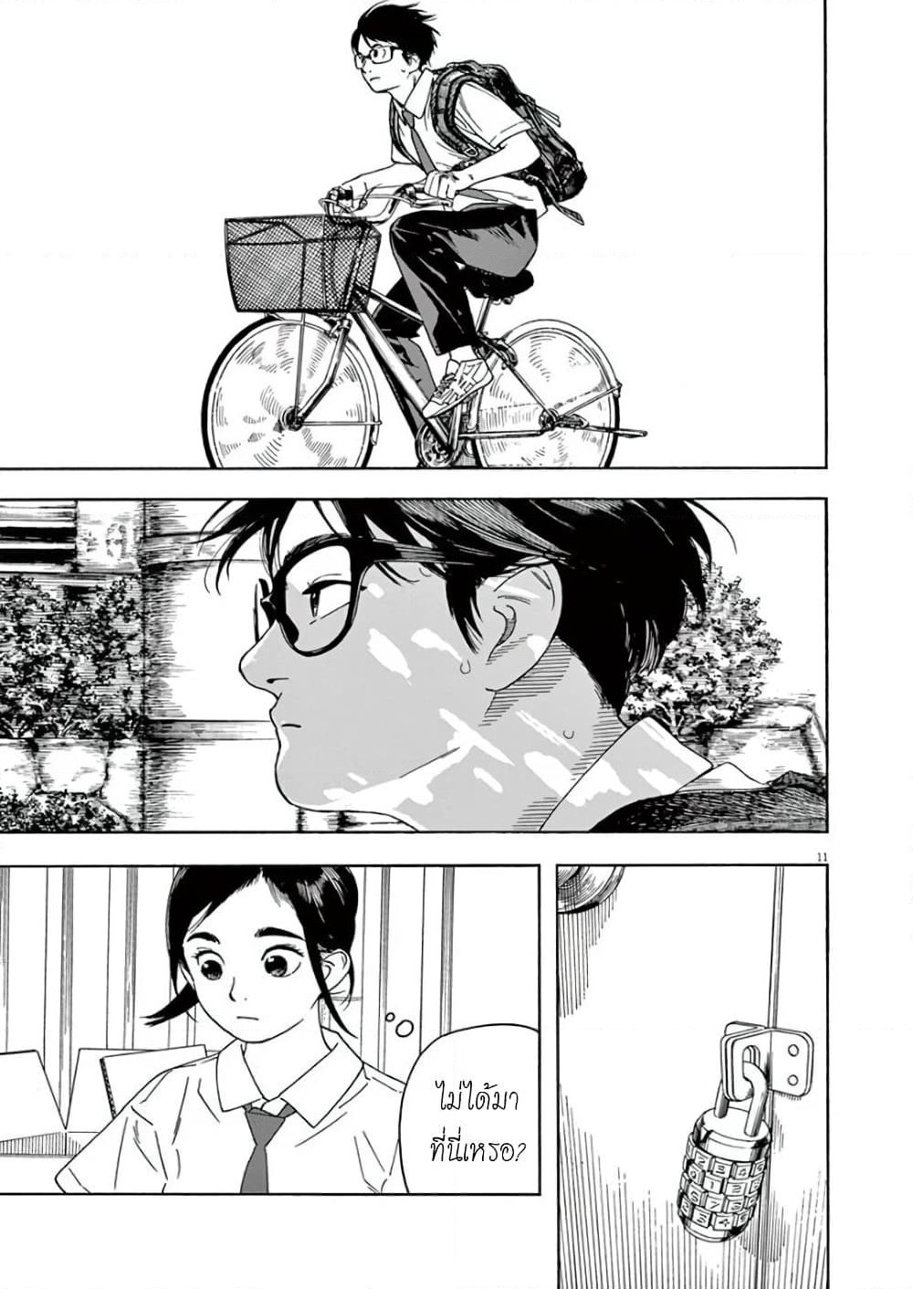 Kimi wa Houkago Insomnia page 11